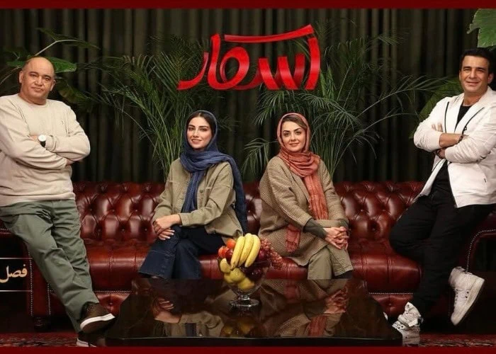 مهمانان فصل چهارم اسکار