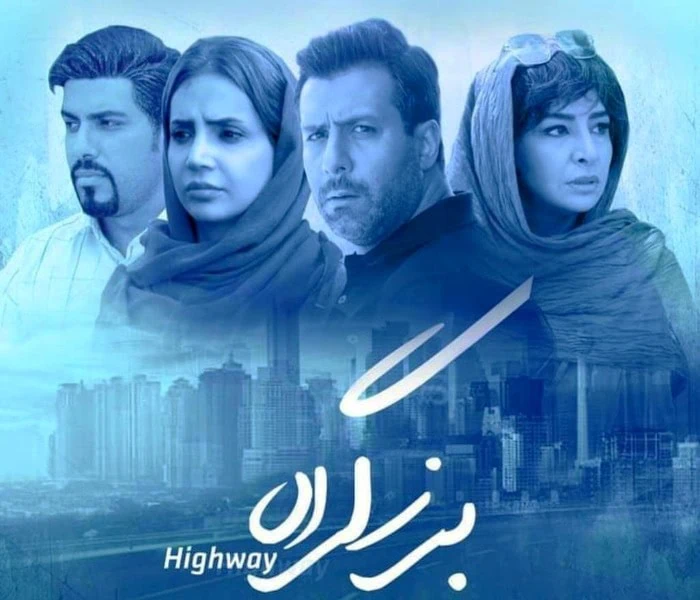 مجید واشقانی در بزرگراه