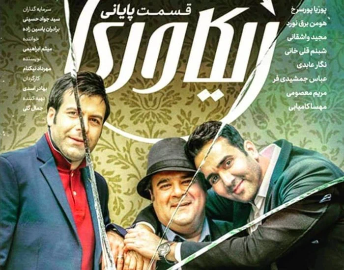 مجید واشقانی در ریکاوری