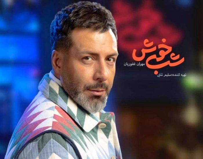 مجید واشقانی در شب خوش