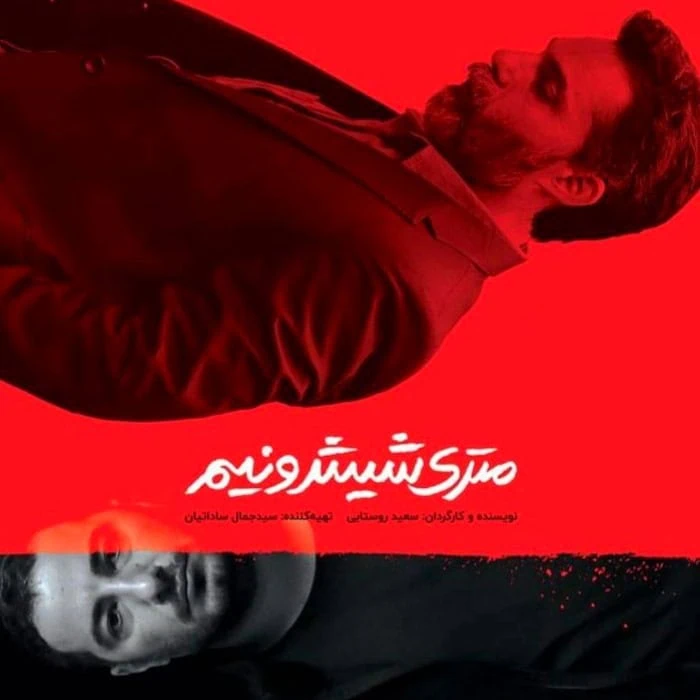 پیمان معادی در متری شش و نیم