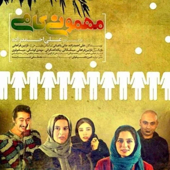 نازنین فراهانی مهمونی کامی