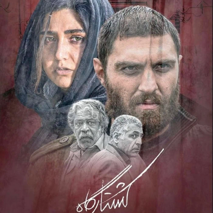 امیرحسین فتحی در کشتارگاه