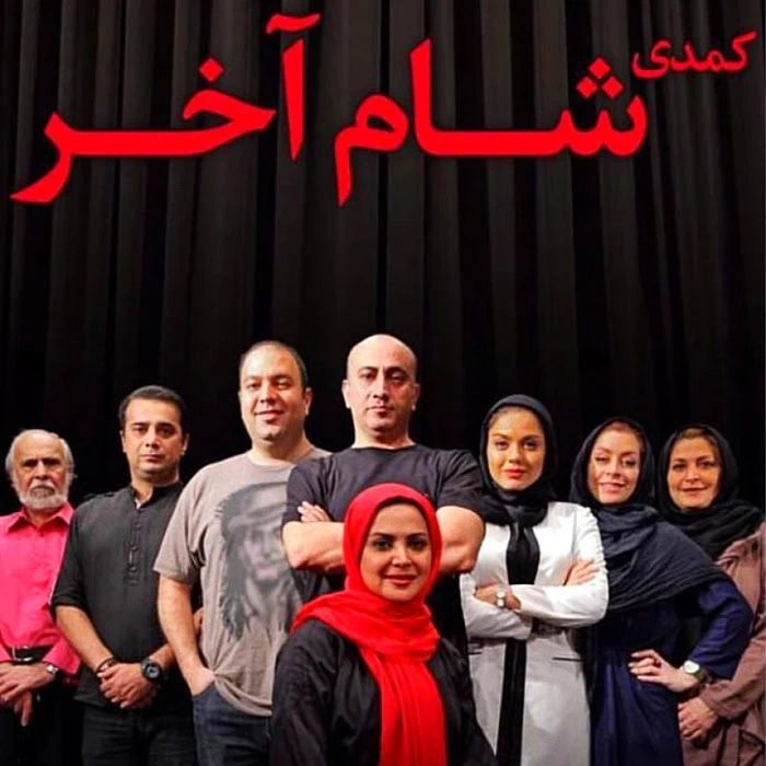 سپند امیرسلیمانی در شام آخر