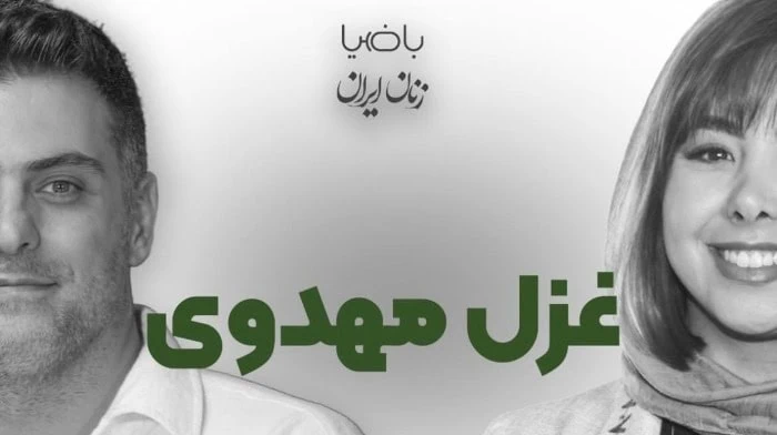 غزل مهدوی باضیا