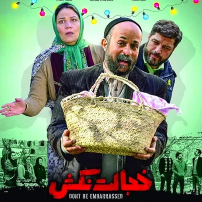 سام درخشانی در خجالت نکش