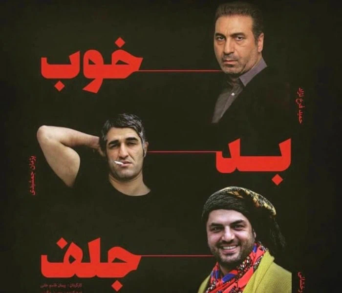 سام درخشانی و پژمان در خوب بد جلف