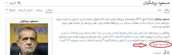 مسعود پزشکیان