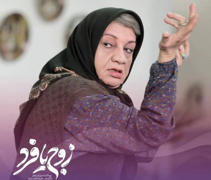 ناهید مسلمی زوج یا فرد