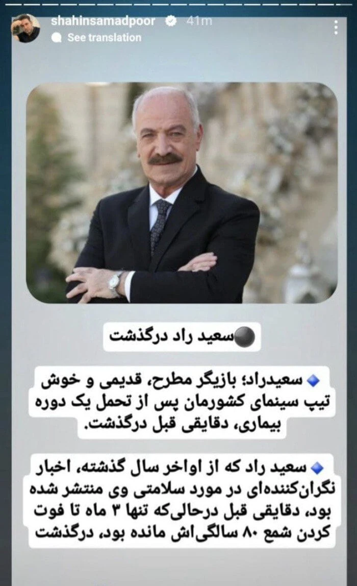 استوری شاهین صمدپور