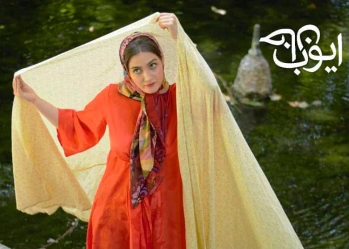 الناز ملک در ایوب خان