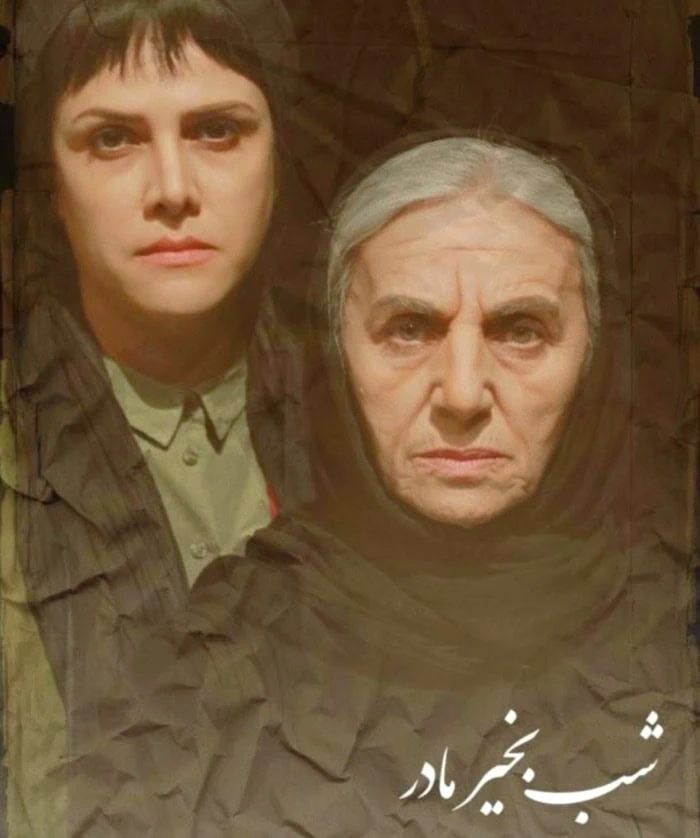 مریم بوبانی در شب بخیر مادر