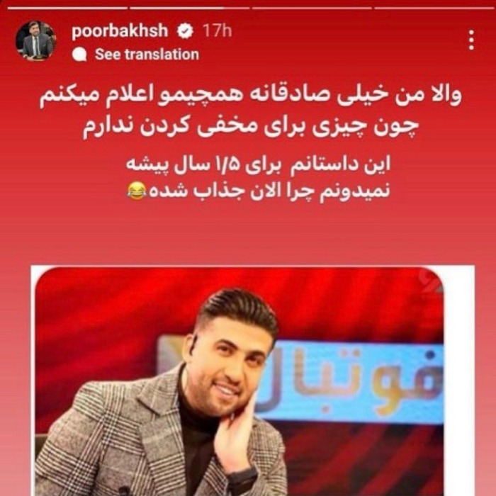 مجتبی پوربخش همسر