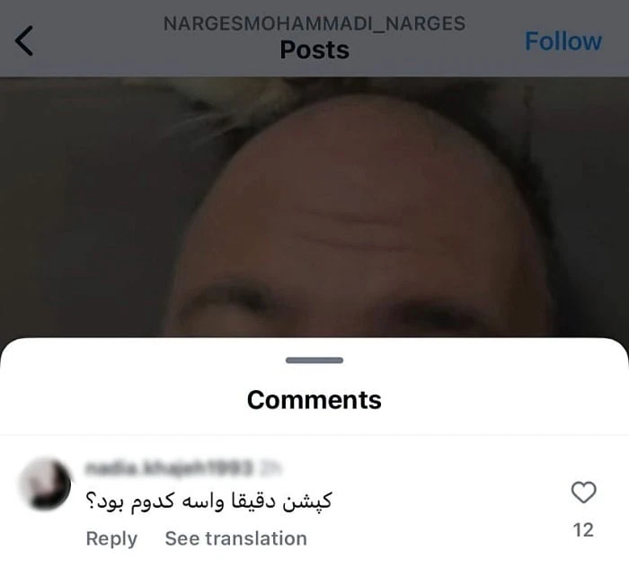 پست جدید نرگس محمدی