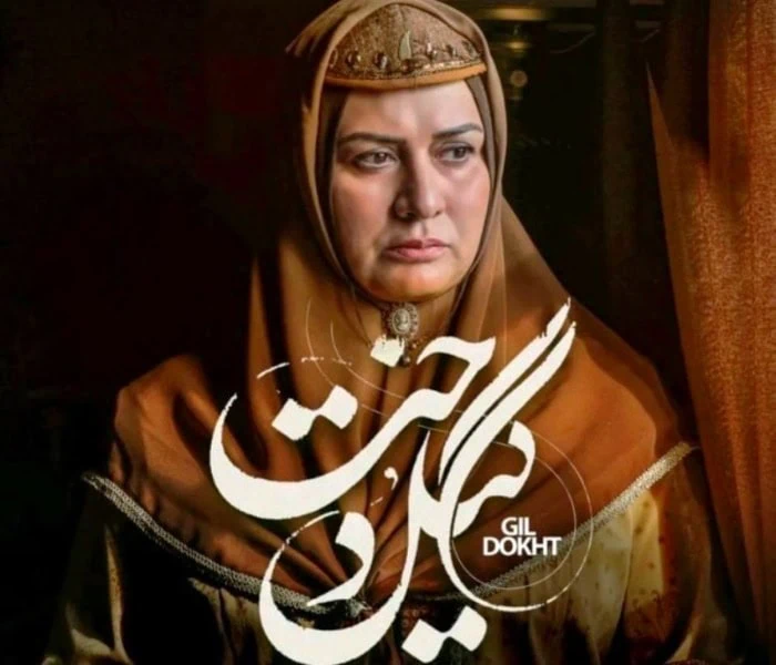 پریوش نظریه در گیلدخت
