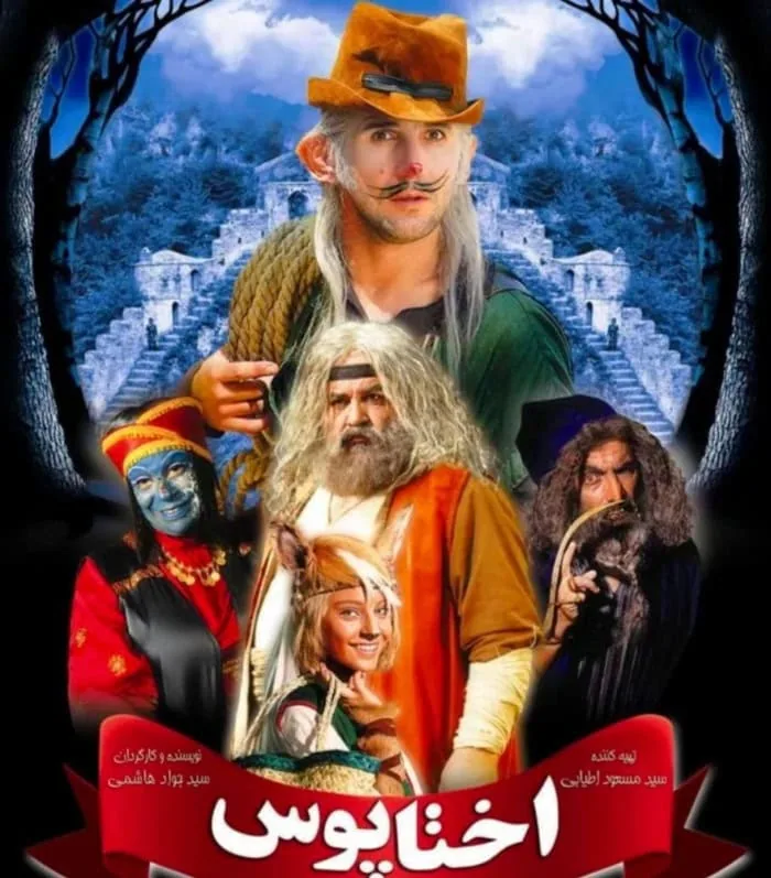 امین زندگانی در اختاپوس