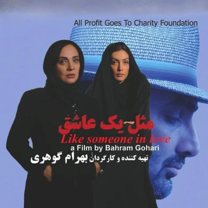 امین زندگانی در فیلم مثل یک عاشق