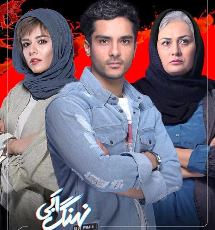 پریوش نظریه در نهنگ آبی
