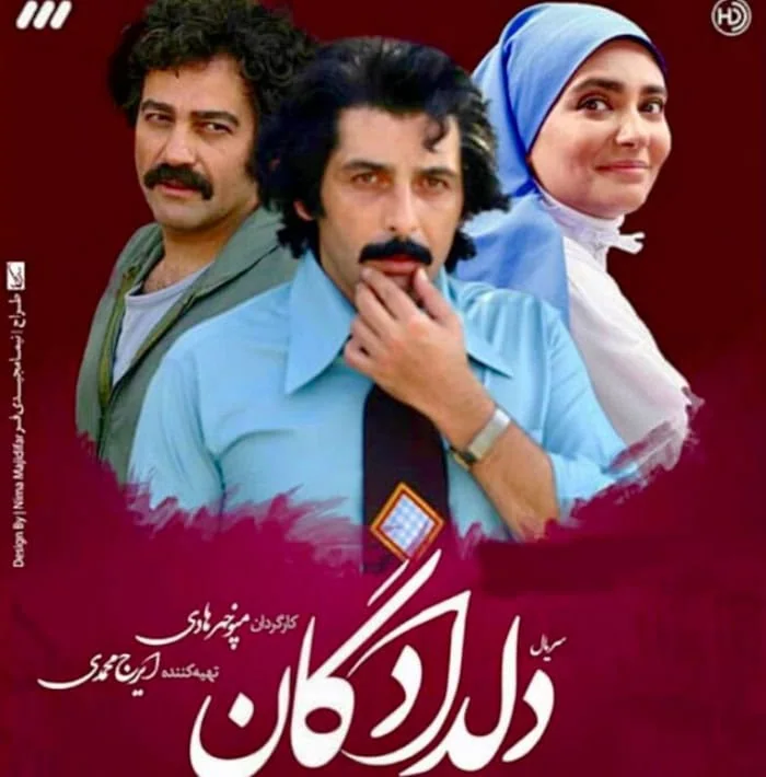 آرش مجیدی در دلدادگان
