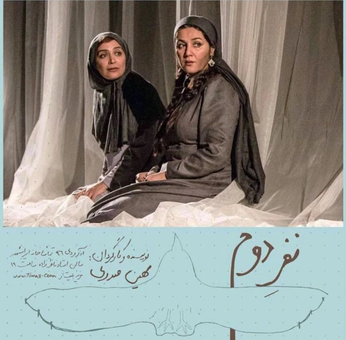 ستاره اسکندری در نمایش نفر دوم