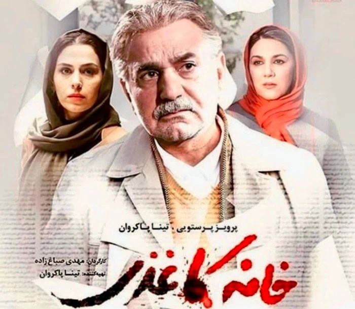 ستاره اسکندری در فیلم خانه کاغذی