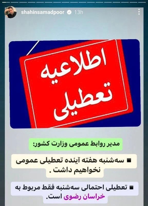 تعطیلی سه شنبه
