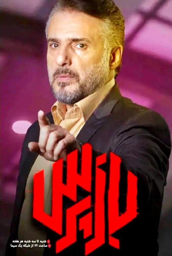 سیدجواد هاشمی در بازپرس