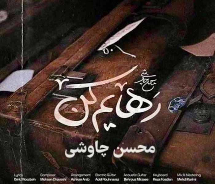 محسن چاوشی رهایم کن