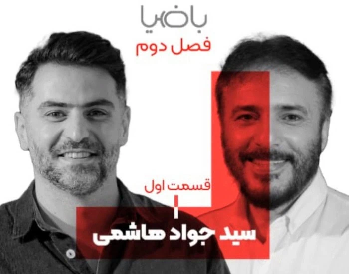 سیدجواد هاشمی در باضیا