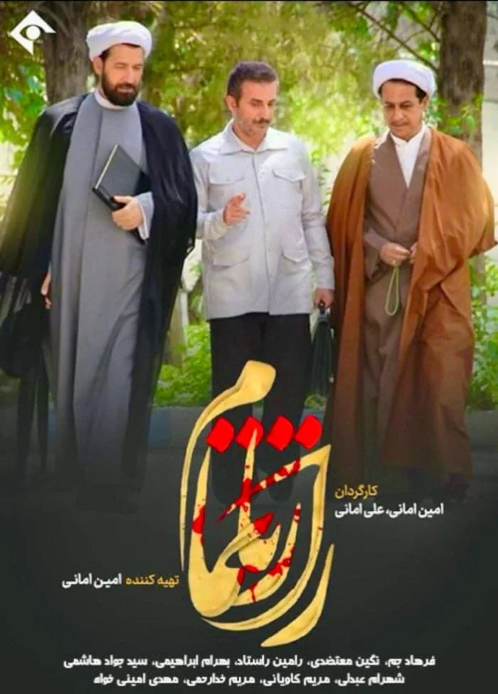 سید جواد هاشمی در نقش رجایی