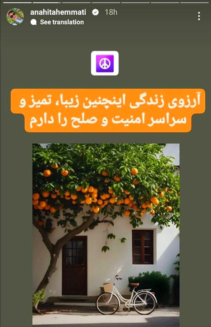 خانه آناهیتا همتی