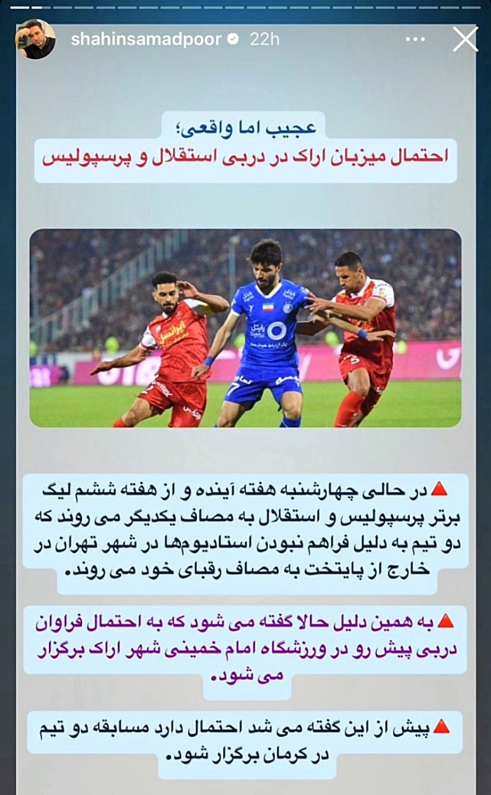 دربی استقلال پرسپولیس