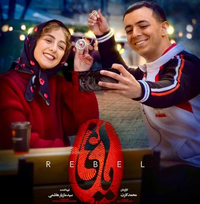 علی شادمان و الیکا ناصری