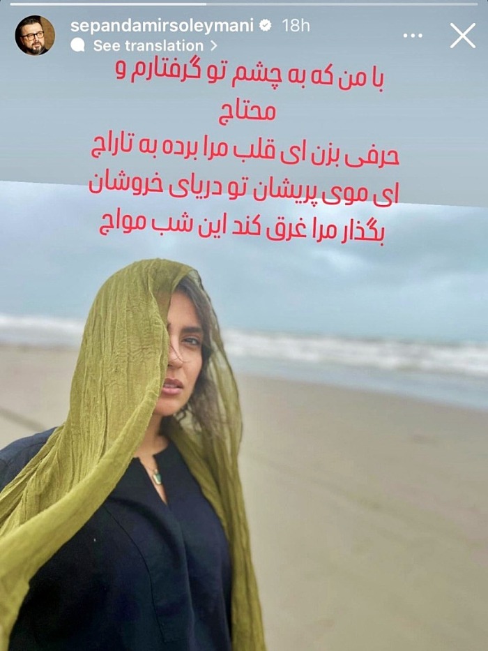 استوری سپند امیرسلیمانی