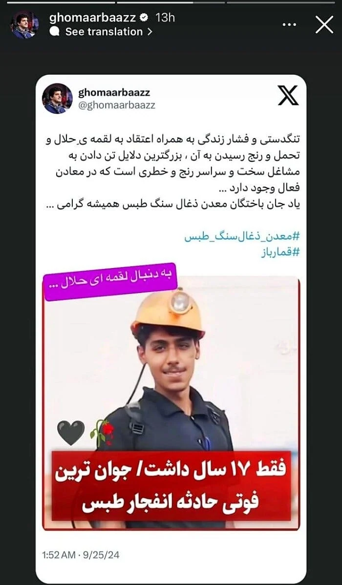 جانباختگان معدن طبس