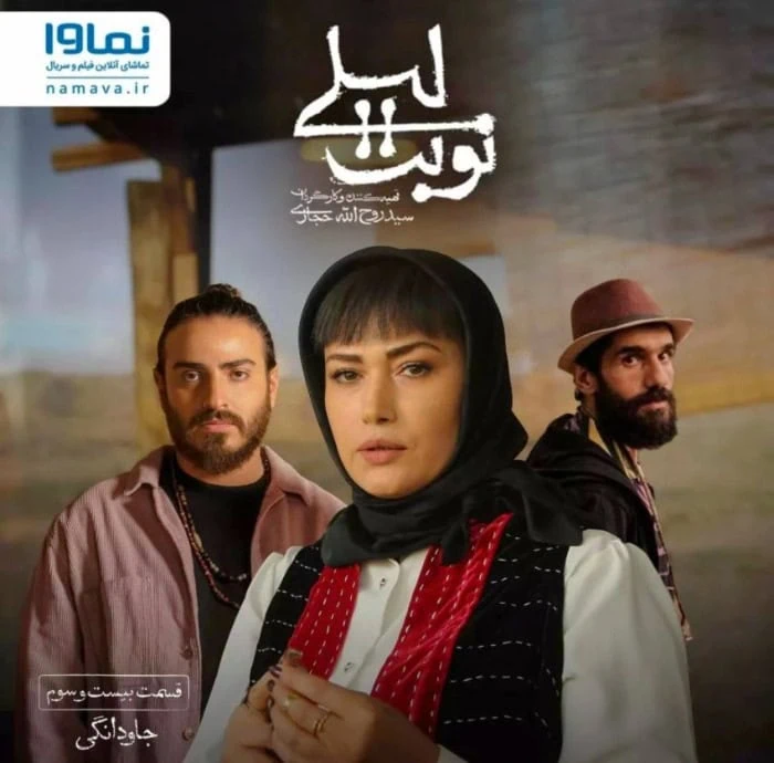 لادن مستوفی و محمد امین شعرباف