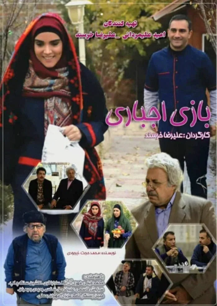 فیلم بازی اجباری