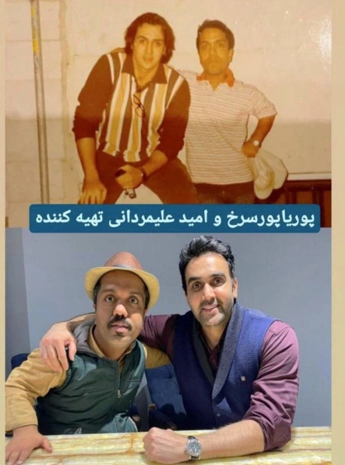 پوریا پورسرخ و امید علیمردانی