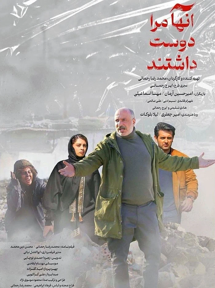 فیلم آنها مرا دوست داشتند