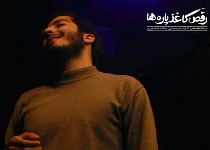 امیرحسین نعیمی در رقص کاغذ پاره ها