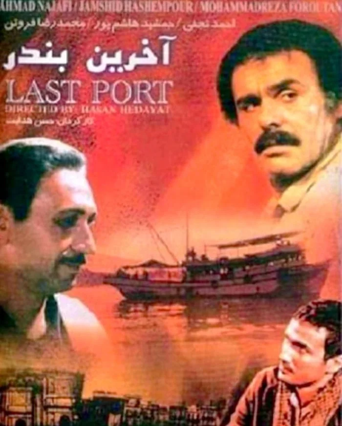 احمد نجفی در آخرین بندر