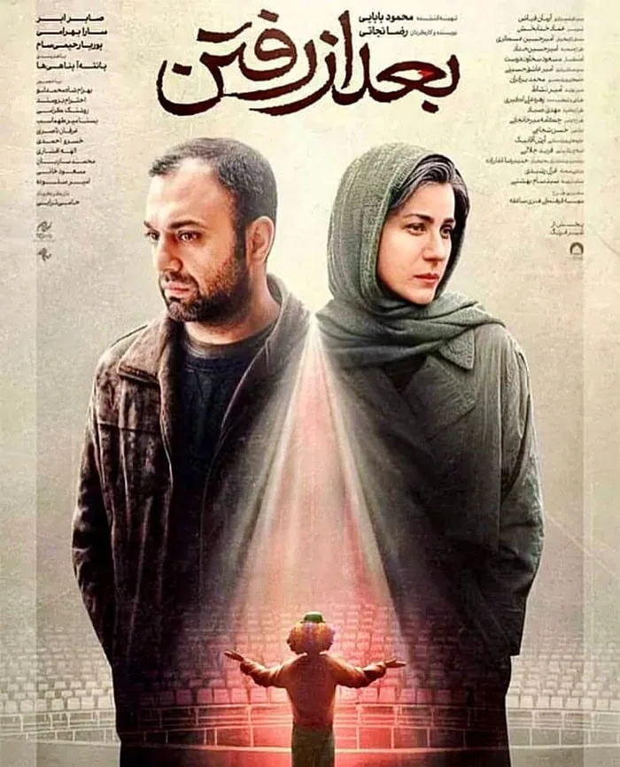 صابر ابر در بعد از رفتن