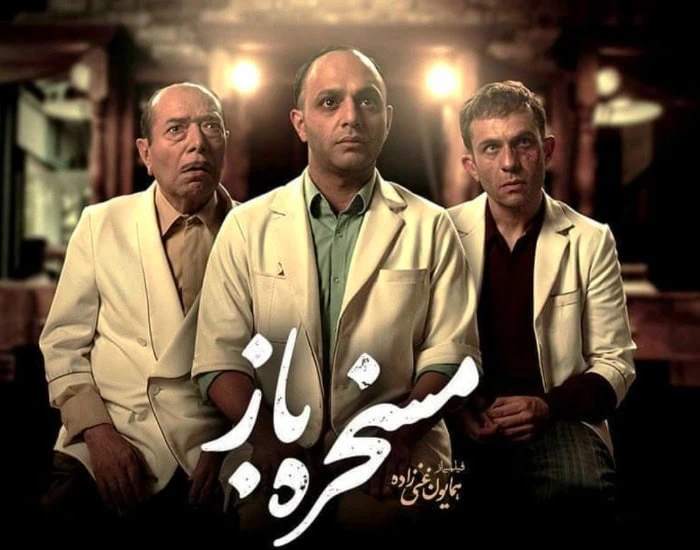 صابر ابر در مسخره باز
