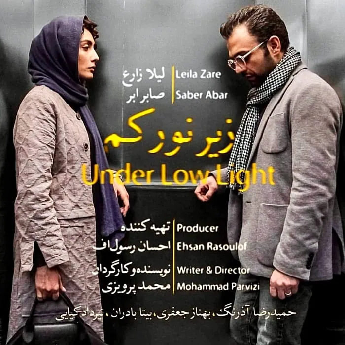 صابر ابر در زیر نور کم