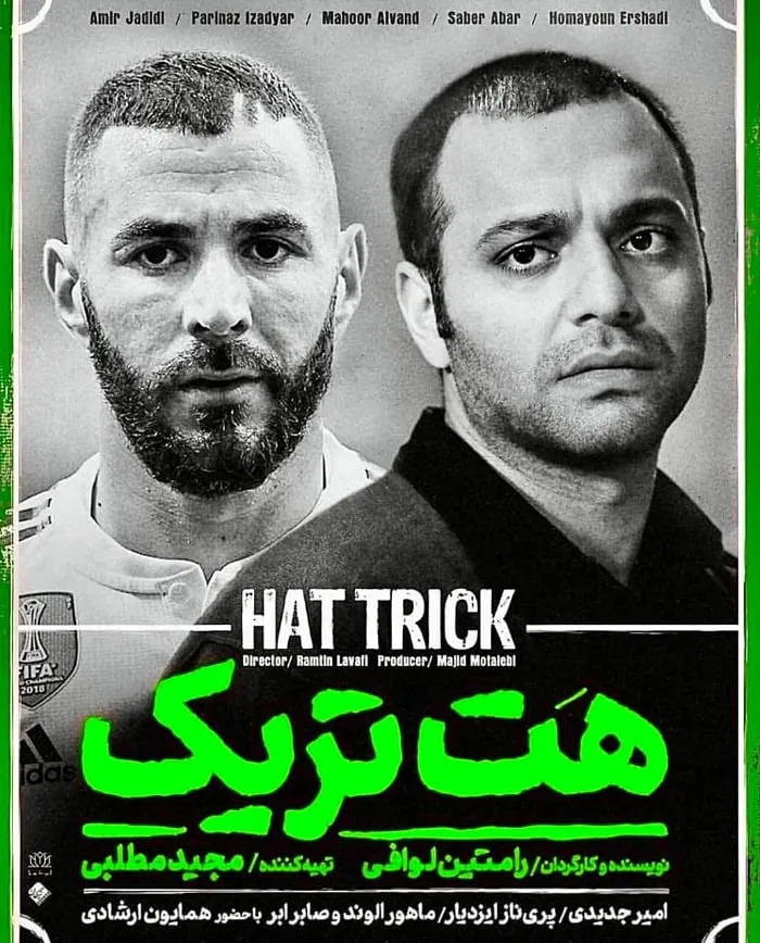 صابر ابر در هت تریک