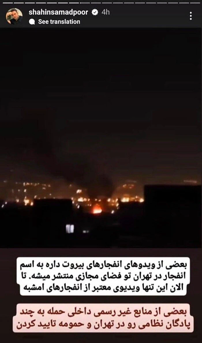 حمله اسرائیل به ایران