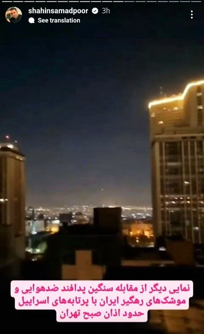 حمله اسرائیل به تهران