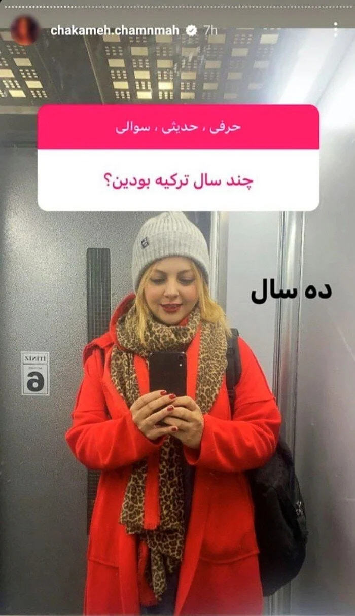 چکامه چمن ماه در ایران