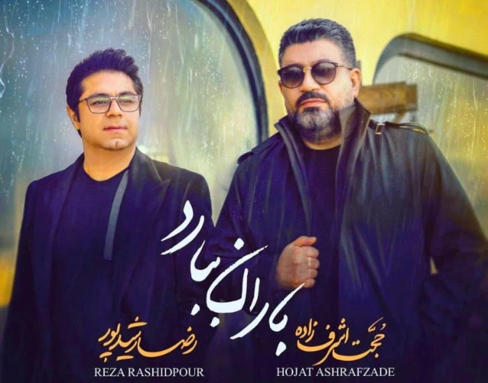 حجت اشرف زاده و رضا رشیدپور