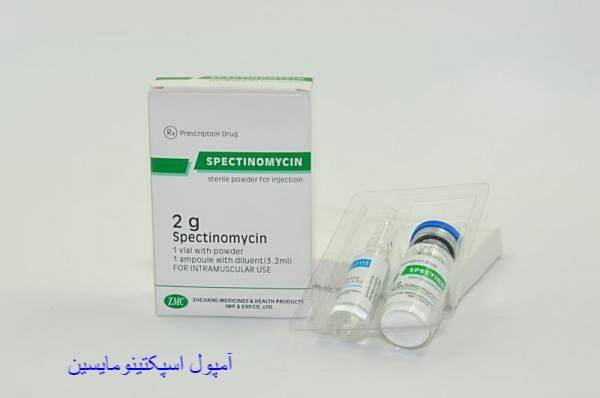 آمپول اسپکتینومایسین